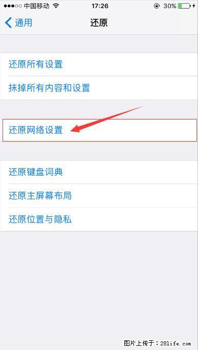 iPhone6S WIFI 不稳定的解决方法 - 生活百科 - 伊春生活社区 - 伊春28生活网 yich.28life.com