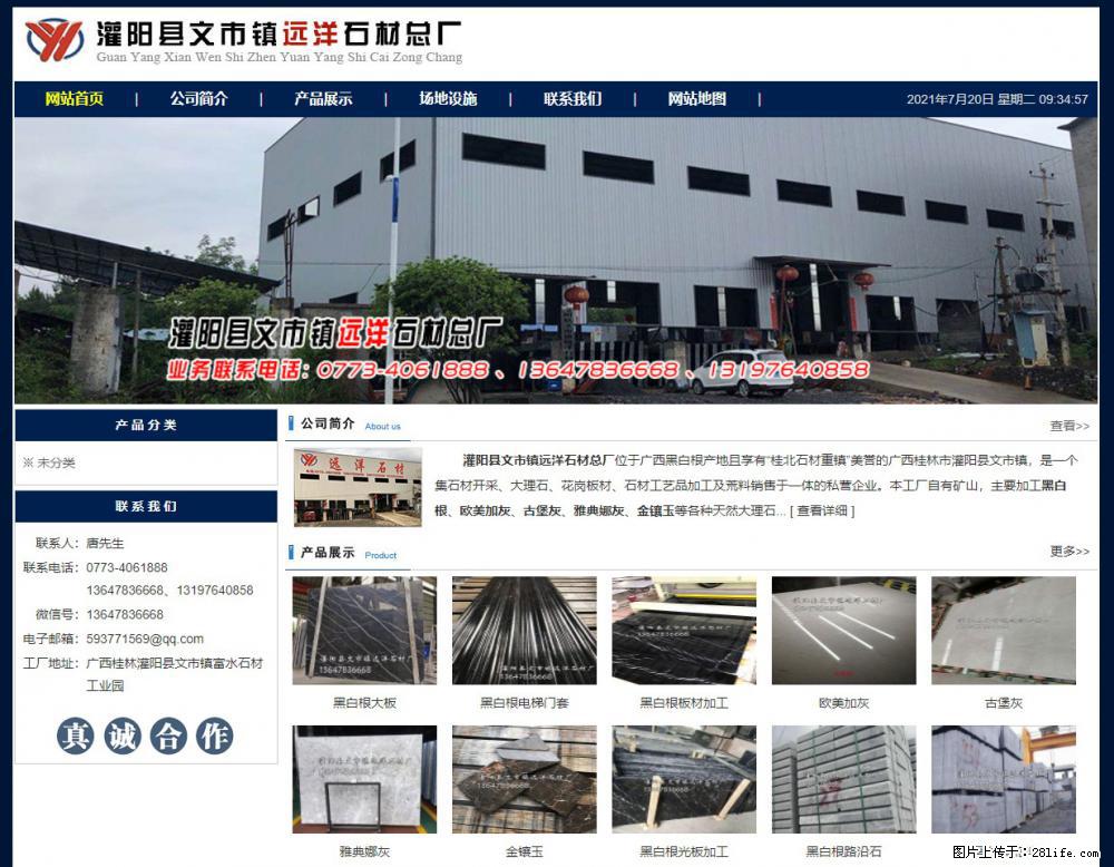 灌阳县文市镇远洋石材总厂 www.shicai158.com - 网站推广 - 广告专区 - 伊春分类信息 - 伊春28生活网 yich.28life.com