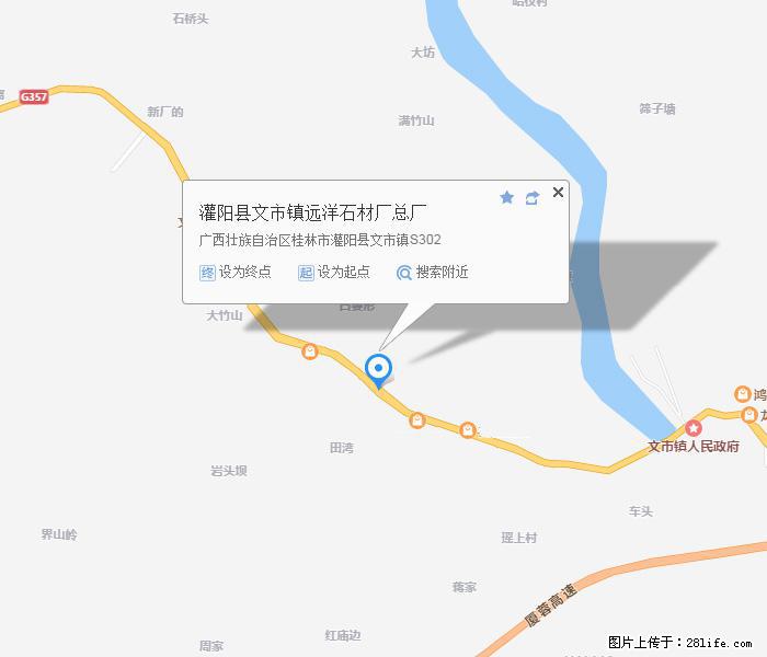 灌阳县文市镇远洋石材总厂 www.shicai158.com - 网站推广 - 广告专区 - 伊春分类信息 - 伊春28生活网 yich.28life.com