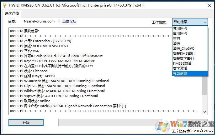 Win10企业版、专业版激活工具 - 生活百科 - 伊春生活社区 - 伊春28生活网 yich.28life.com