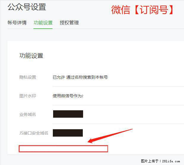微信公众号设置-功能设置-为什么没有【网页授权域名】项？ - 生活百科 - 伊春生活社区 - 伊春28生活网 yich.28life.com