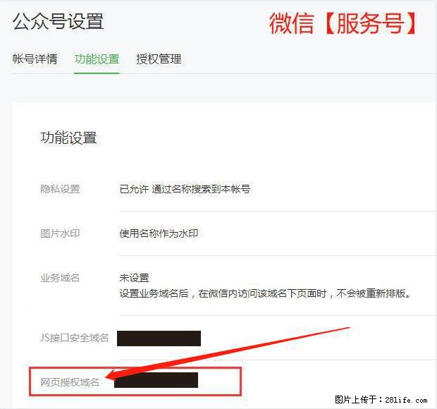 微信公众号设置-功能设置-为什么没有【网页授权域名】项？ - 生活百科 - 伊春生活社区 - 伊春28生活网 yich.28life.com