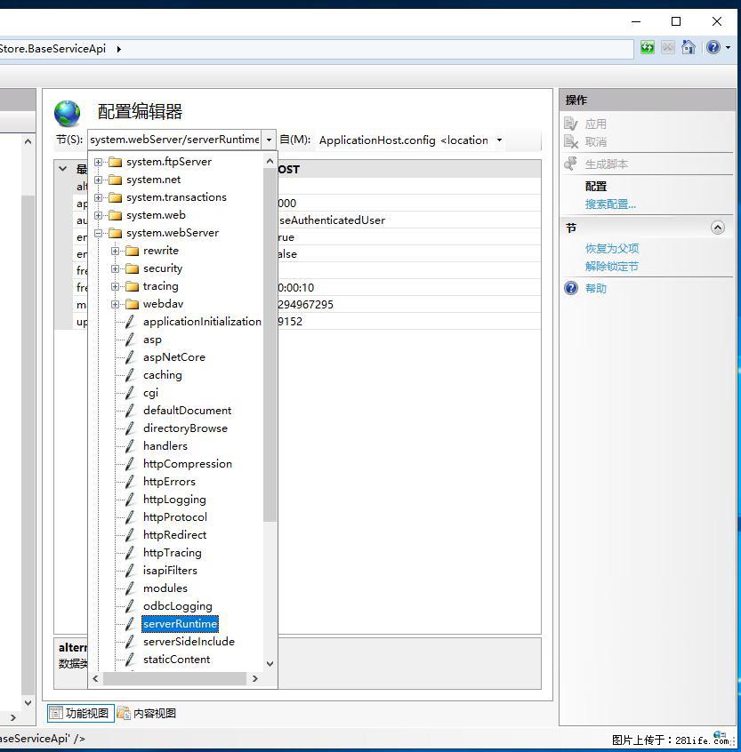 IIS7上传大文件报错：未显示页面，因为请求实体过大，HPPT状态码为413错误。 - 生活百科 - 伊春生活社区 - 伊春28生活网 yich.28life.com