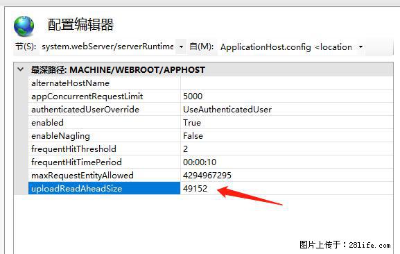 IIS7上传大文件报错：未显示页面，因为请求实体过大，HPPT状态码为413错误。 - 生活百科 - 伊春生活社区 - 伊春28生活网 yich.28life.com