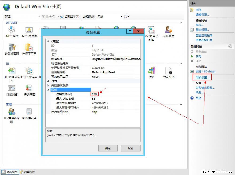 IIS7上传大文件报错：未显示页面，因为请求实体过大，HPPT状态码为413错误。 - 生活百科 - 伊春生活社区 - 伊春28生活网 yich.28life.com