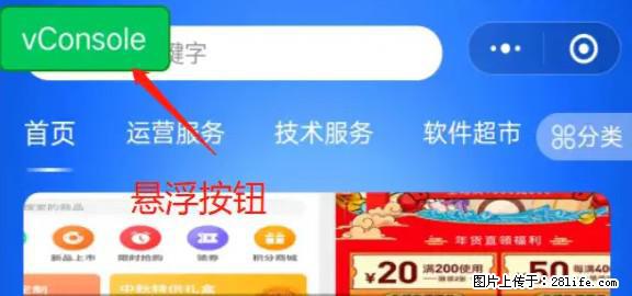 微信小程序正式版左上角出现vConsole按钮，如何去掉？ - 生活百科 - 伊春生活社区 - 伊春28生活网 yich.28life.com