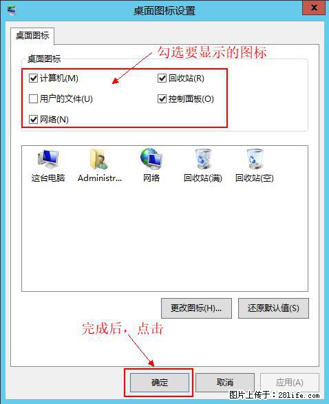 Windows 2012 r2 中如何显示或隐藏桌面图标 - 生活百科 - 伊春生活社区 - 伊春28生活网 yich.28life.com