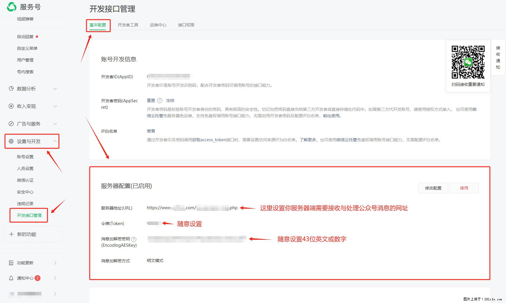 微信公众号机器人如何开发？服务器端以PHP为例 - 生活百科 - 伊春生活社区 - 伊春28生活网 yich.28life.com
