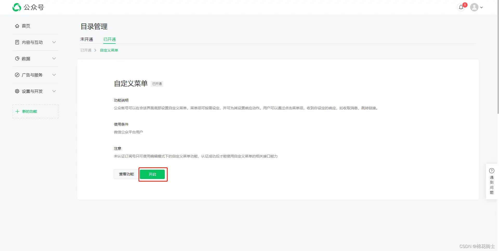 微信公众号自定义菜单如何与服务器配置同时启用 - 生活百科 - 伊春生活社区 - 伊春28生活网 yich.28life.com