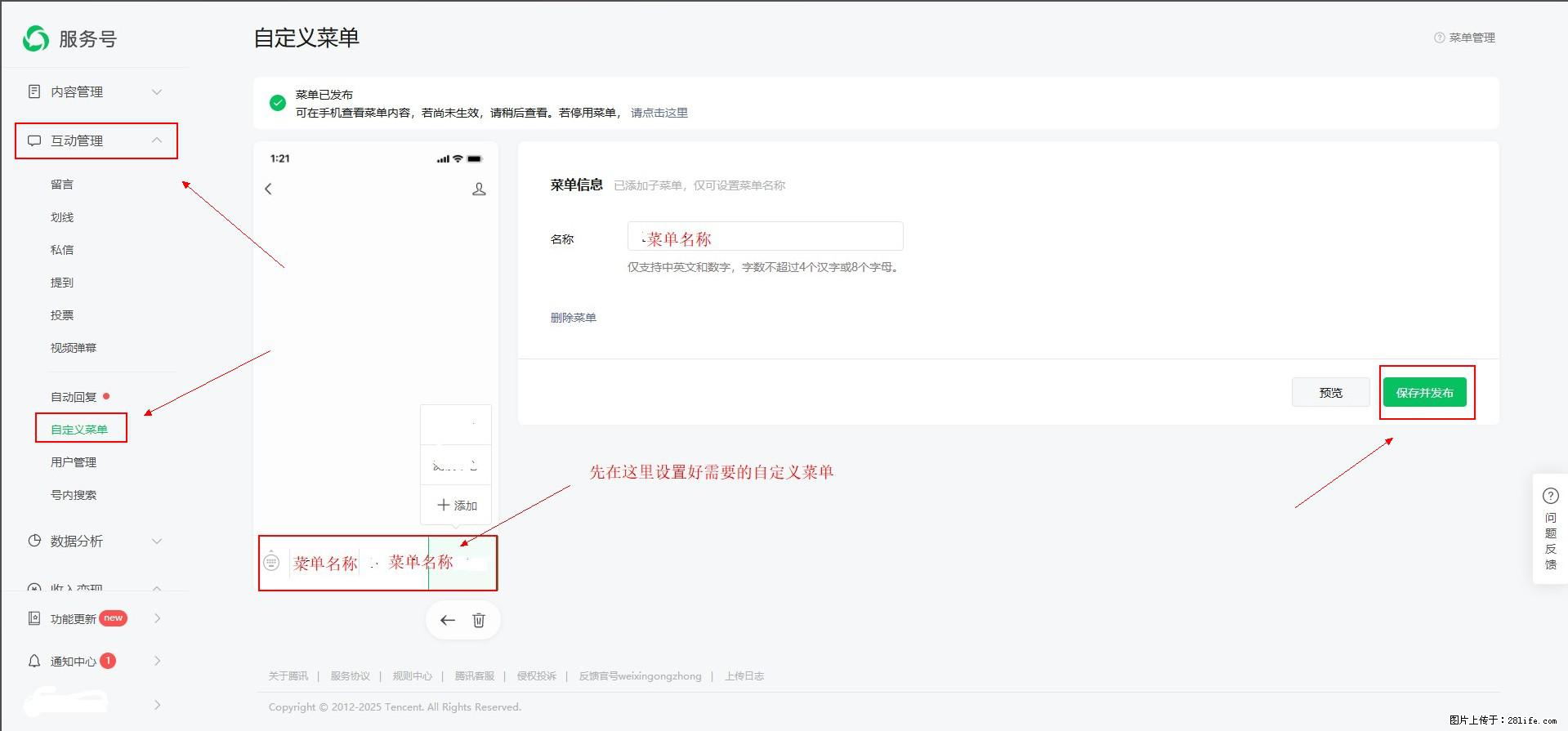 微信公众号自定义菜单如何与服务器配置同时启用 - 生活百科 - 伊春生活社区 - 伊春28生活网 yich.28life.com