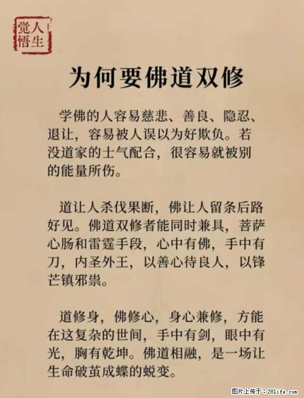 【觉悟人生】为何要佛道双修? - 灌水专区 - 伊春生活社区 - 伊春28生活网 yich.28life.com