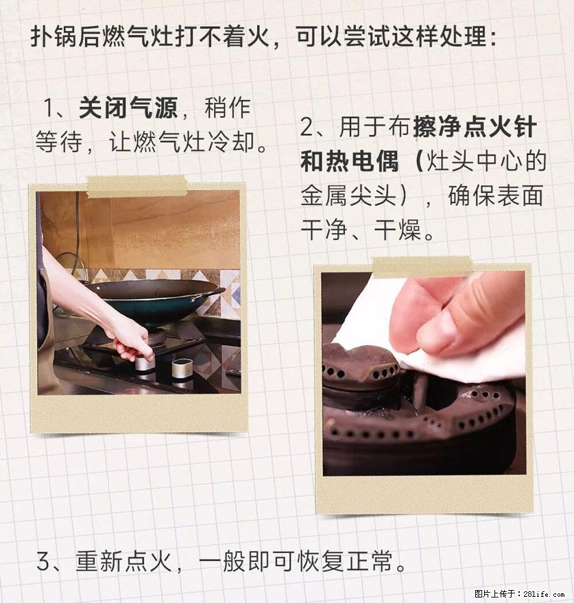 煲汤煮面时,溢锅了,清理干净后,燃气灶却一直点不着火怎么办? - 家居生活 - 伊春生活社区 - 伊春28生活网 yich.28life.com