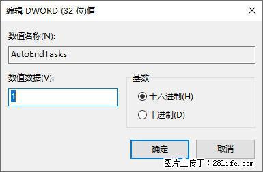 电脑windows10如何设置关机时自动结束任务快速关机 - 生活百科 - 伊春生活社区 - 伊春28生活网 yich.28life.com