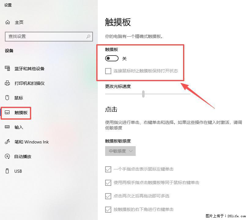 笔记本电脑win10如何禁用鼠标触摸板 - 生活百科 - 伊春生活社区 - 伊春28生活网 yich.28life.com