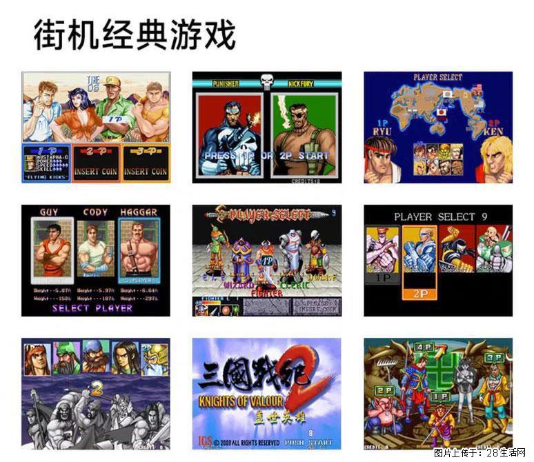 如何制作优盘街机模拟器? - 生活百科 - 伊春生活社区 - 伊春28生活网 yich.28life.com