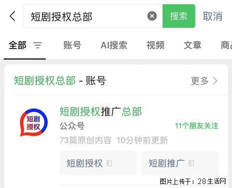 短剧推广一级授权入口 - 生活百科 - 伊春生活社区 - 伊春28生活网 yich.28life.com