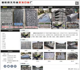 灌阳县文市镇永发石材厂 www.shicai89.com - 伊春28生活网 yich.28life.com