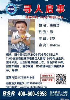 【寻人启事】图中唐铭浩于2025年08月04日上午11:00左右在桂林市临桂区大律街154号附近走失 - 伊春28生活网 yich.28life.com