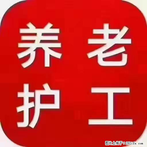 上海国企养老院,星级酒店环境,招聘养老护工 - 职场交流 - 伊春生活社区 - 伊春28生活网 yich.28life.com