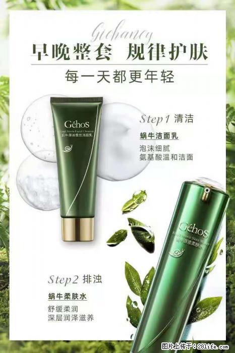 【姬存希】蜗牛四件套，清洁、补水、滋养、锁水，周全养肤 - 新手上路 - 伊春生活社区 - 伊春28生活网 yich.28life.com