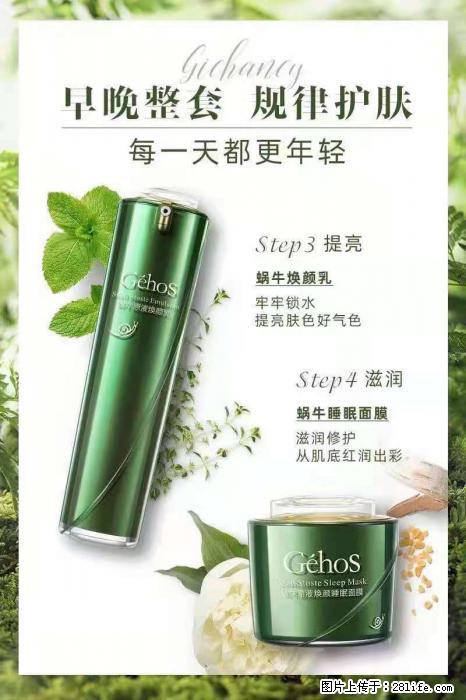 【姬存希】蜗牛四件套，清洁、补水、滋养、锁水，周全养肤 - 新手上路 - 伊春生活社区 - 伊春28生活网 yich.28life.com