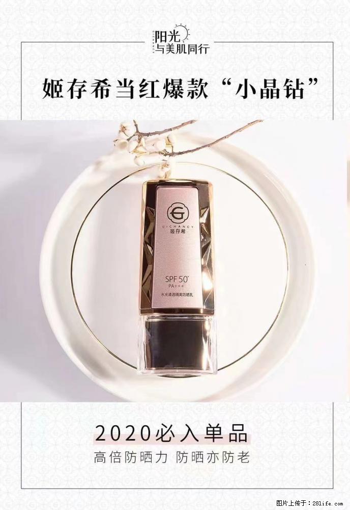 【姬存希】小晶钻防晒乳 五一爆款好物分享,让你畅享小长假 - 游山玩水 - 伊春生活社区 - 伊春28生活网 yich.28life.com