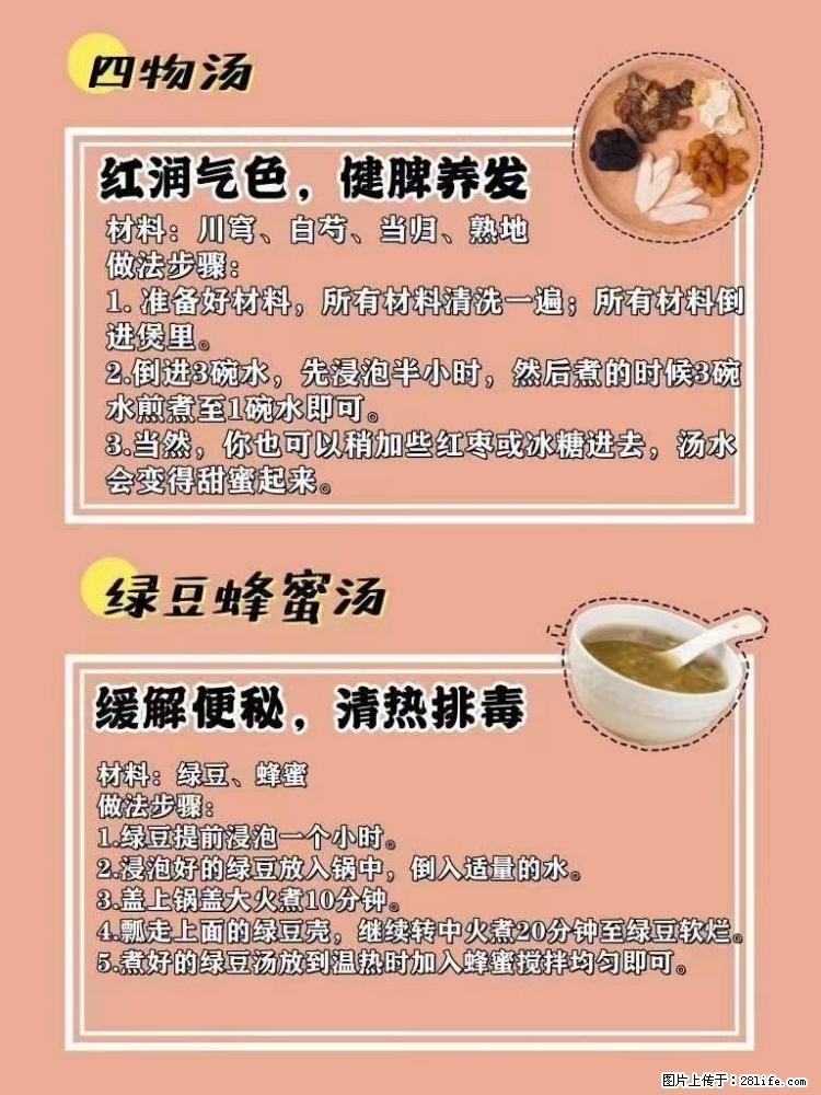 适合女生的12道养生食谱,吃出好气色。 - 新手上路 - 伊春生活社区 - 伊春28生活网 yich.28life.com