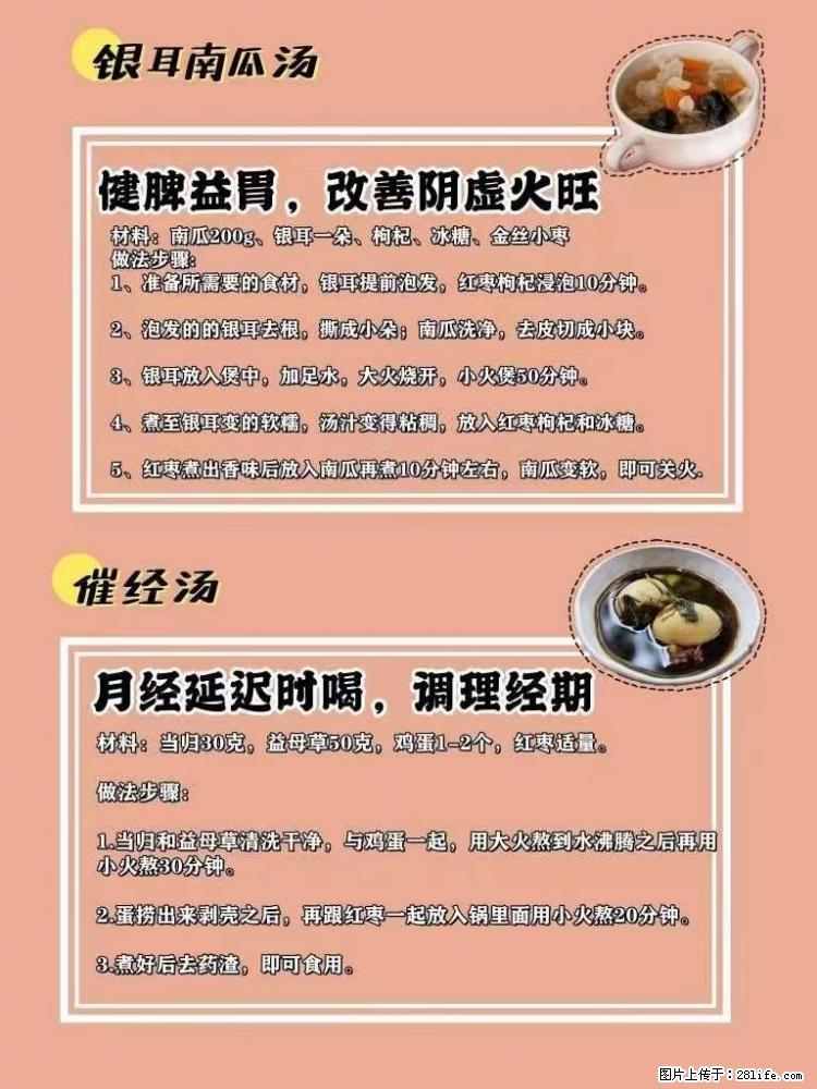 适合女生的12道养生食谱,吃出好气色。 - 新手上路 - 伊春生活社区 - 伊春28生活网 yich.28life.com