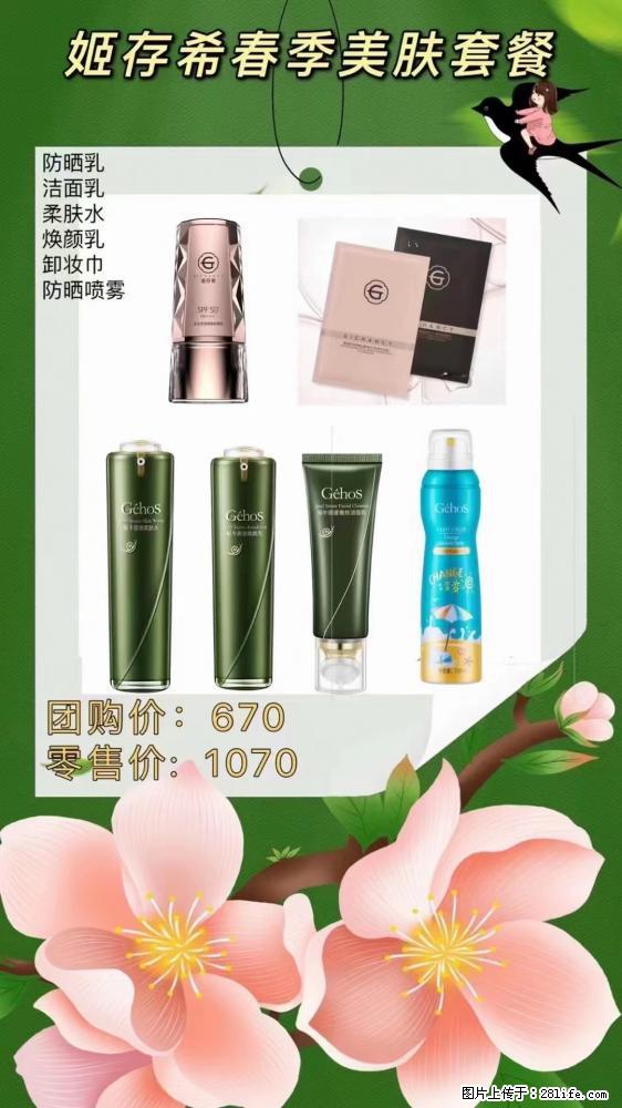 【姬存希】春季美肤套餐一 六样产品,现团购VIP价,包邮到家 - 新手上路 - 伊春生活社区 - 伊春28生活网 yich.28life.com