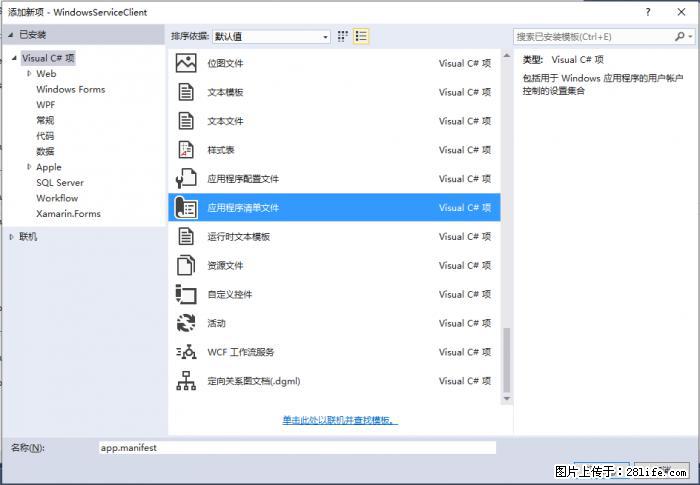 使用C#.Net创建Windows服务的方法 - 生活百科 - 伊春生活社区 - 伊春28生活网 yich.28life.com