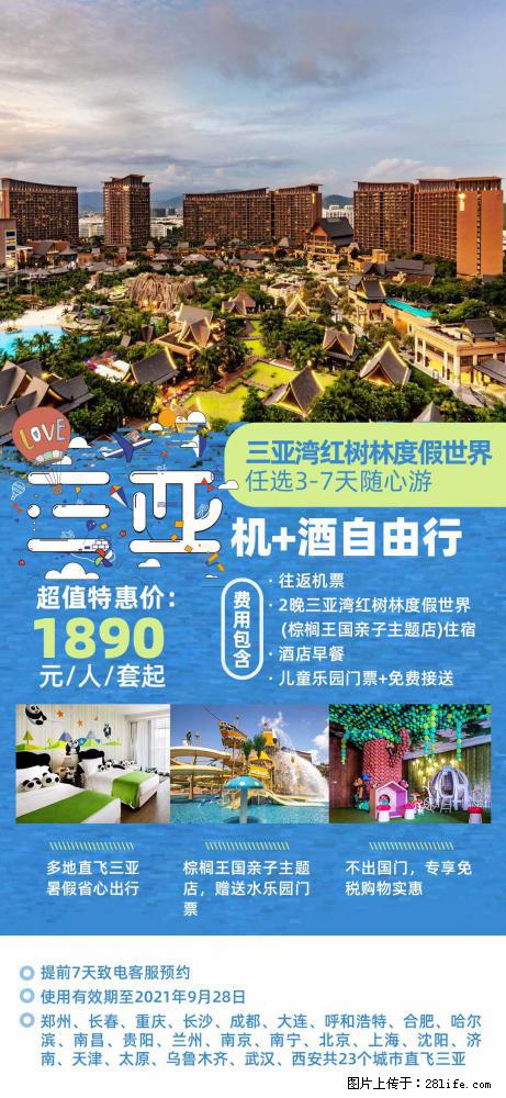 【蜗蜗游】暑期倾情奉献： 全国各地直飞海口、三亚，3-7天任选入住时间，多家热门酒店任选 - 游山玩水 - 伊春生活社区 - 伊春28生活网 yich.28life.com