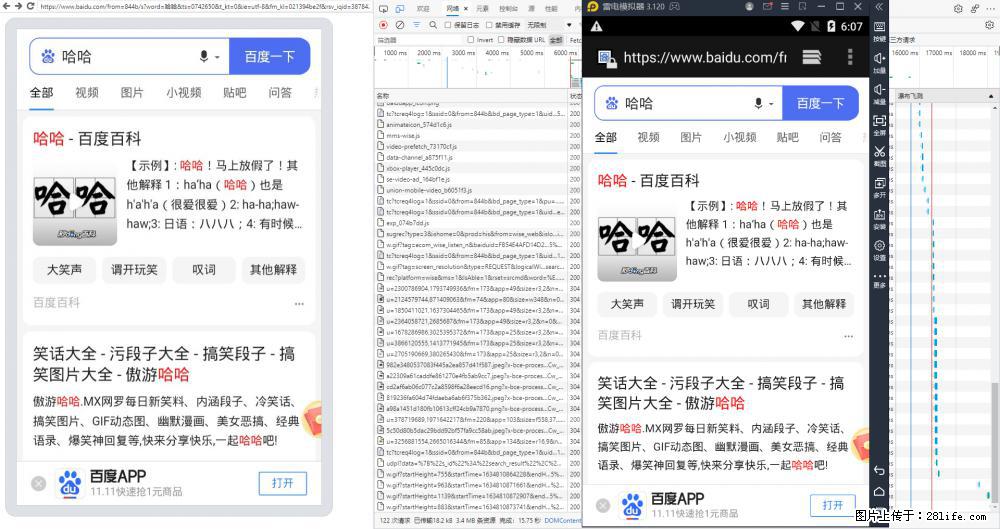 移动端调试工具【雷电模拟器】 - 生活百科 - 伊春生活社区 - 伊春28生活网 yich.28life.com