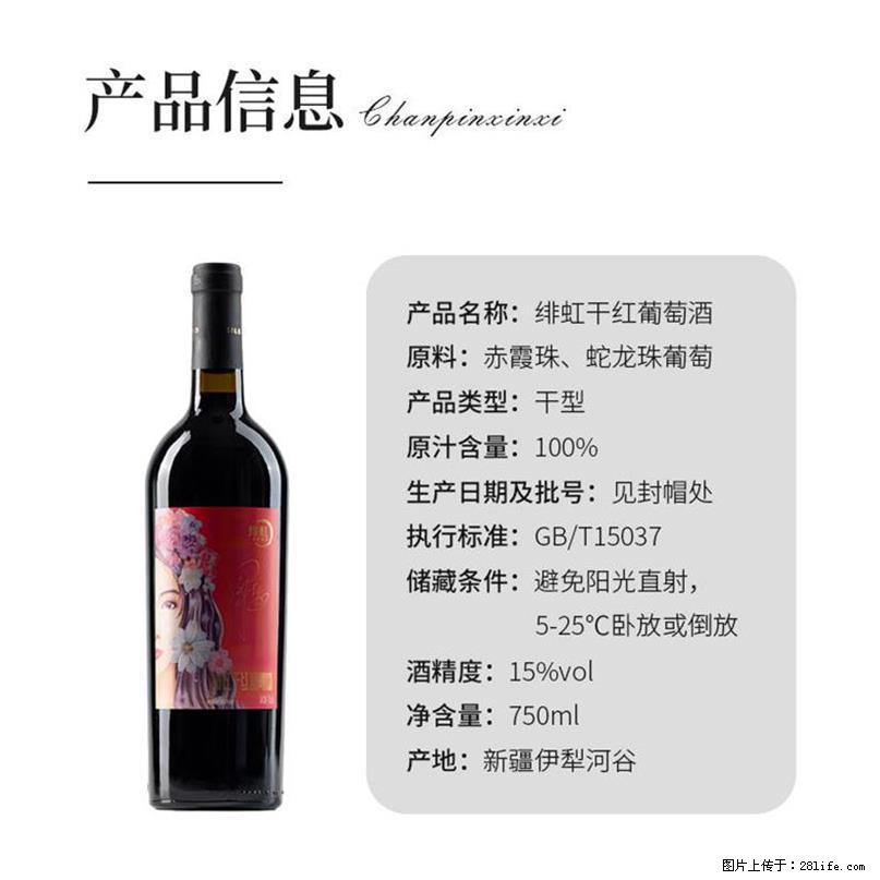 翁虹自创绯虹干红葡萄酒 - 餐饮美食 - 饮食特产 - 伊春分类信息 - 伊春28生活网 yich.28life.com