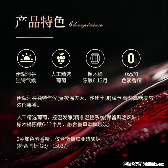 翁虹自创绯虹干红葡萄酒 - 餐饮美食 - 饮食特产 - 伊春分类信息 - 伊春28生活网 yich.28life.com