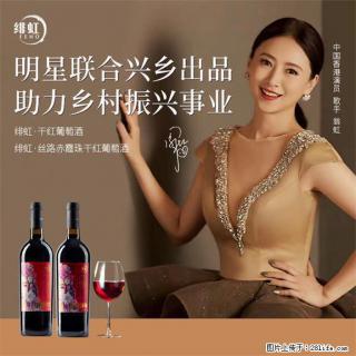 翁虹自创绯虹干红葡萄酒 - 伊春28生活网 yich.28life.com