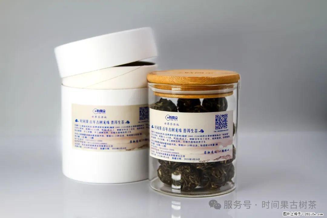 时间果百年古树龙珠普洱生茶 - 购物交流 - 伊春生活社区 - 伊春28生活网 yich.28life.com