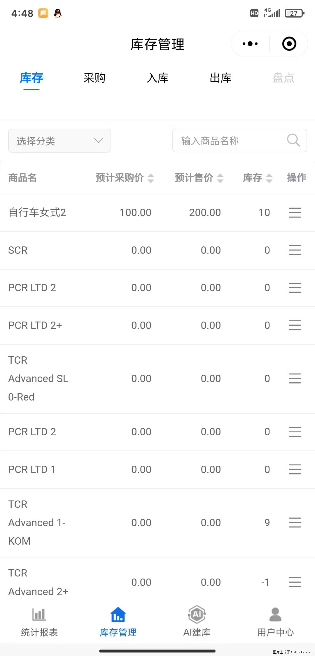 免费的库存管理小程序,欢迎使用 - 网站推广 - 广告专区 - 伊春分类信息 - 伊春28生活网 yich.28life.com