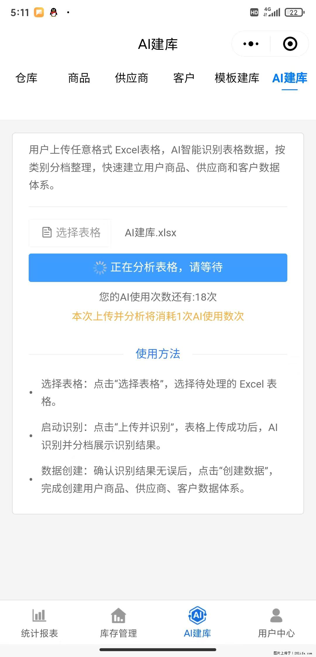 免费的库存管理小程序,欢迎使用 - 网站推广 - 广告专区 - 伊春分类信息 - 伊春28生活网 yich.28life.com