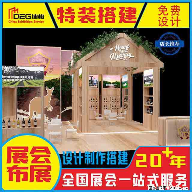 提供全国糖酒会特装展台设计搭建服务 - 网站推广 - 广告专区 - 伊春分类信息 - 伊春28生活网 yich.28life.com