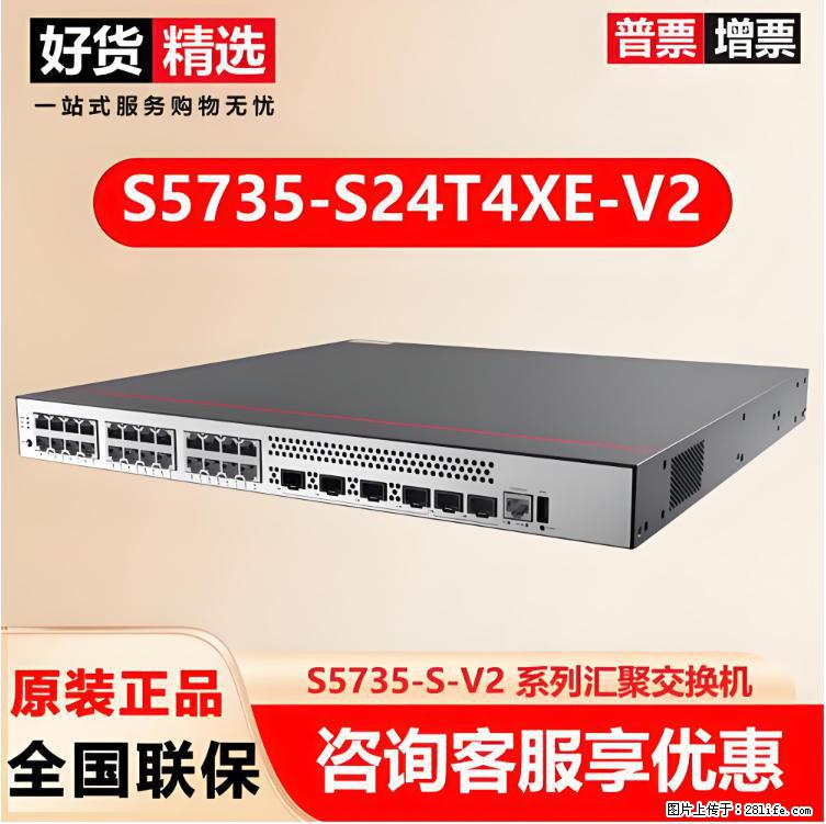 供应华为S5735-S24T4XE-V2交换机 - 网络相关 - 电脑网络 - 伊春分类信息 - 伊春28生活网 yich.28life.com