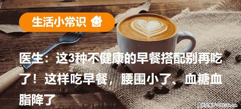 医生：这3种不健康的早餐搭配别再吃了！这样吃早餐，腰围小了、血糖血脂降了 - 伊春生活资讯 - 伊春28生活网 yich.28life.com