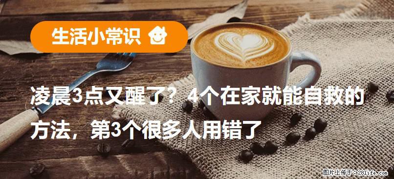 凌晨3点又醒了？4个在家就能自救的方法，第3个很多人用错了 - 伊春生活资讯 - 伊春28生活网 yich.28life.com